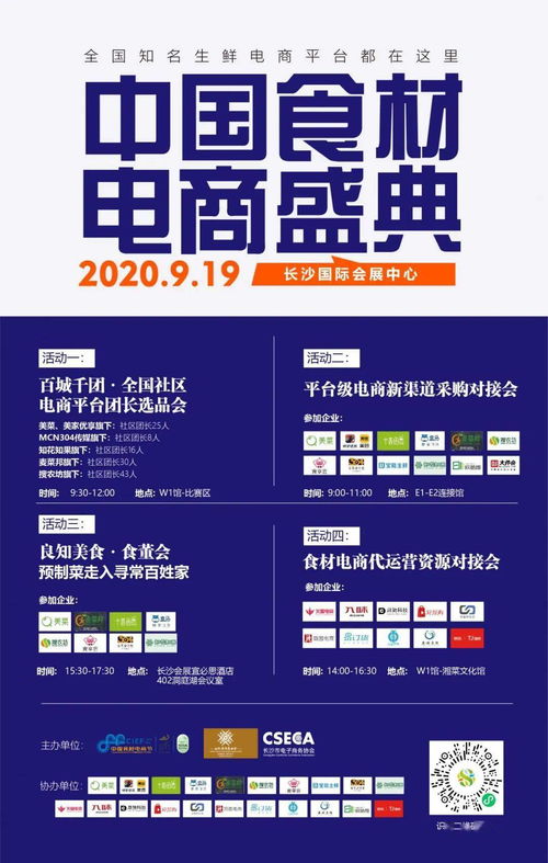 長沙電子商務協會助力中國食材電商節，引領供應新模式